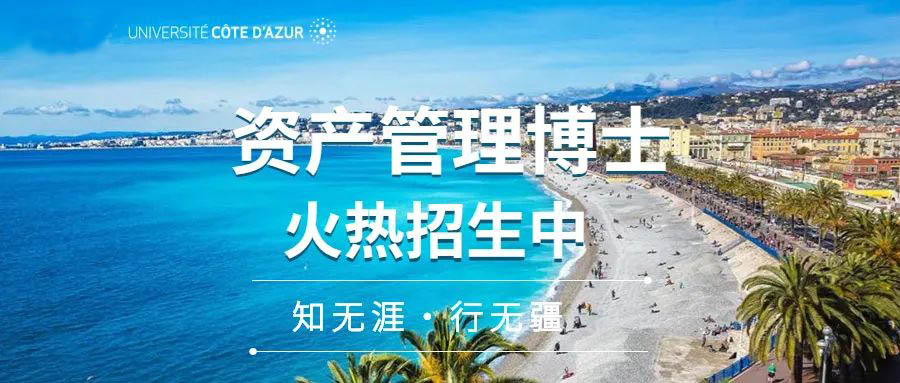 资产管理博士