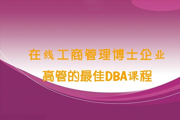 在线工商管理喜乐app官方入口
